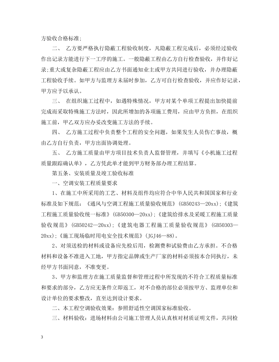 空调工程施工合同范本 _第3页