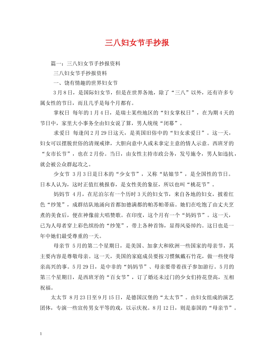 三八妇女节手抄报_第1页