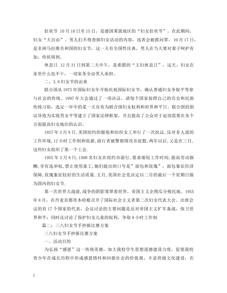 三八妇女节手抄报_第2页