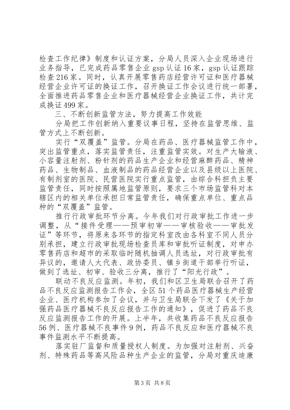 上半年食品药品安全工作总结 _第3页