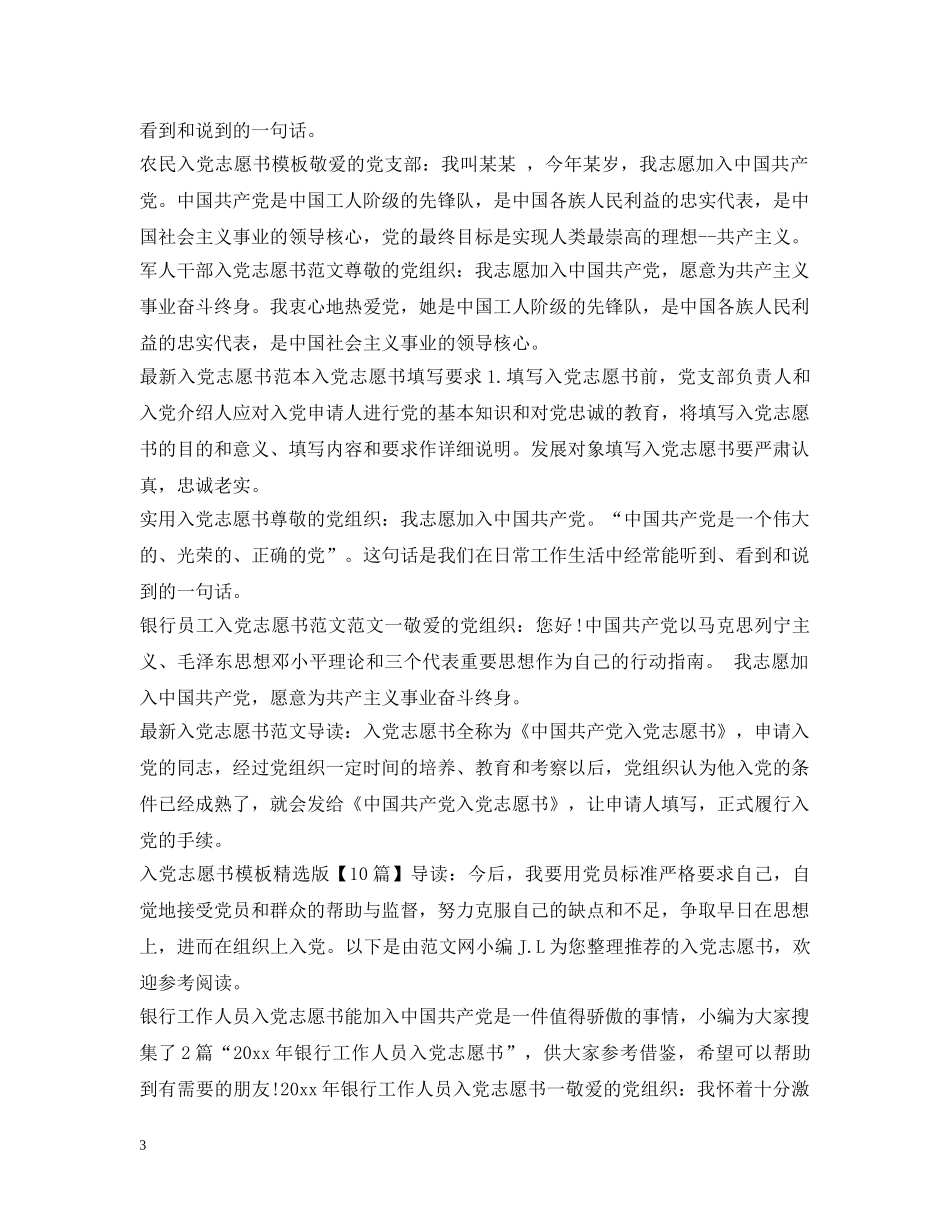 入党志愿书20XX年最新版大全_第3页