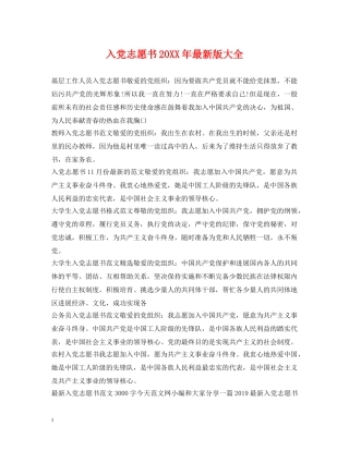 入党志愿书20XX年最新版大全