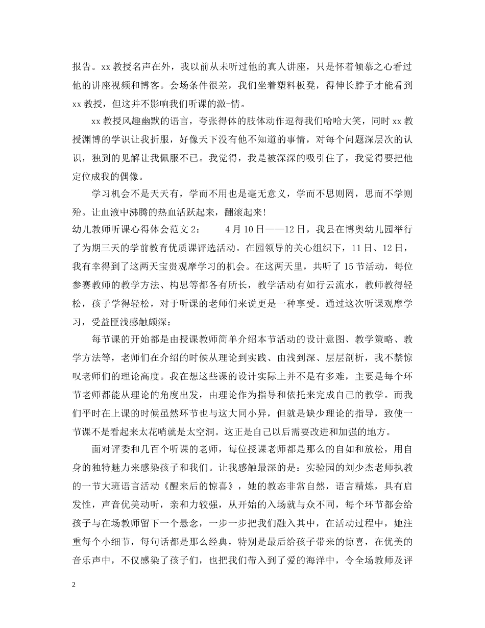 幼儿教师听课心得体会3篇 _第2页