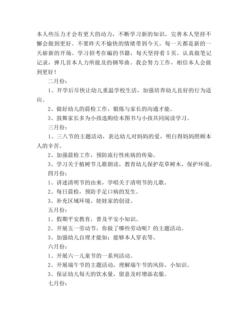 幼师个人工作参考计划(1) _第2页