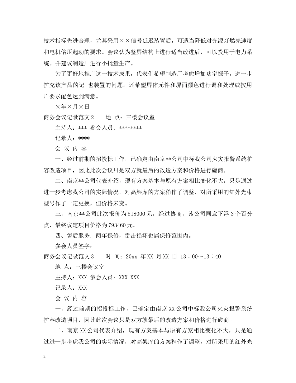 商务会议记录范文 _第2页