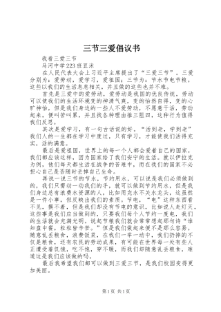 三节三爱倡议书 (6)