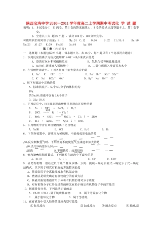 陕西省宝鸡20102011高二化学上学期期中考试新人教版会员独享 
