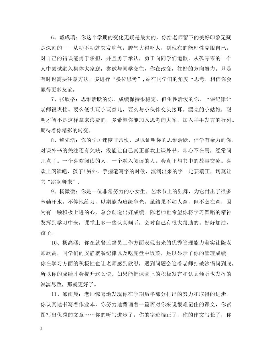 三年级评语优秀生评语_第2页