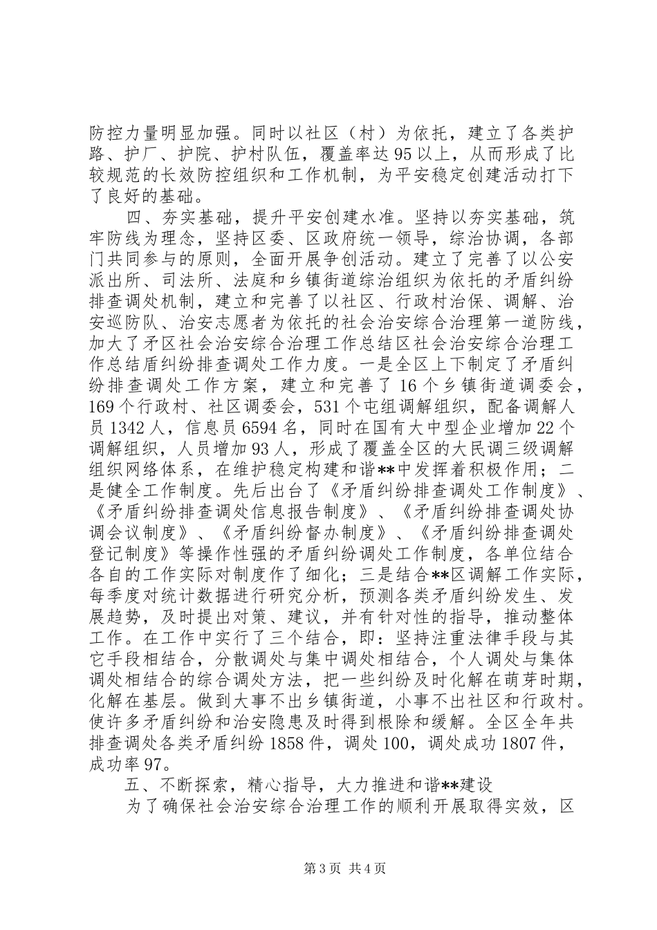 区社会治安综合治理工作总结 _第3页