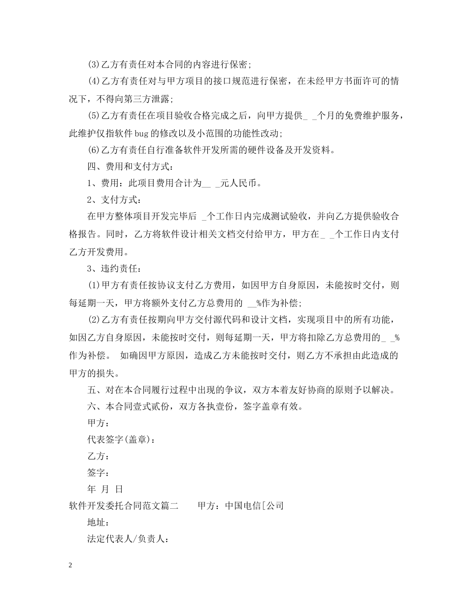 软件开发委托合同范本 _第2页