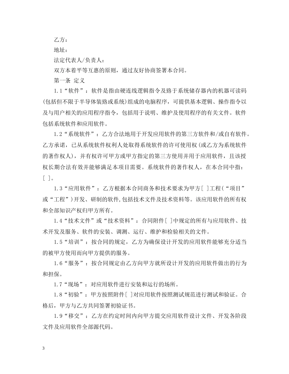 软件开发委托合同范本 _第3页