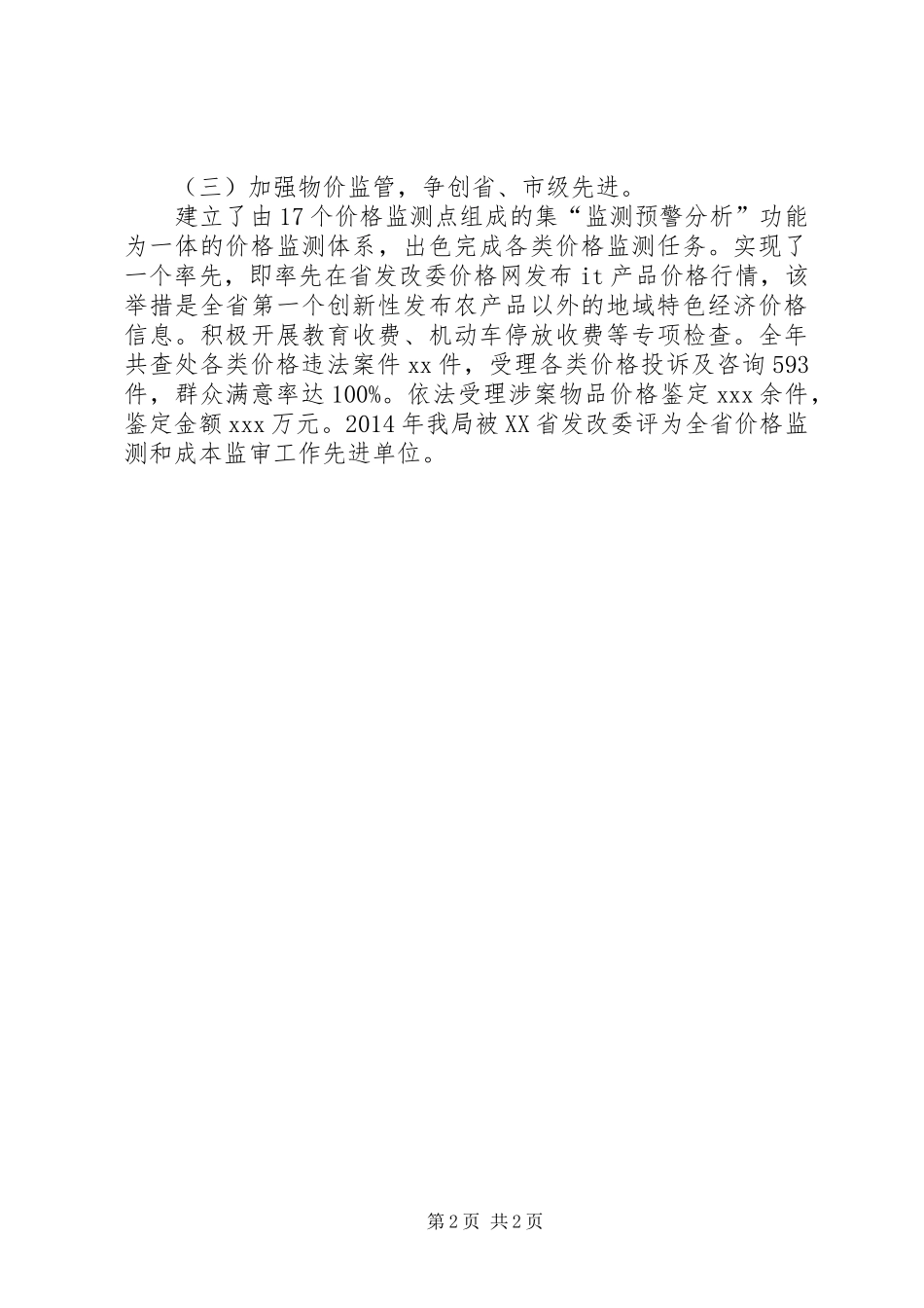 区发改局年度工作总结报告 _第2页