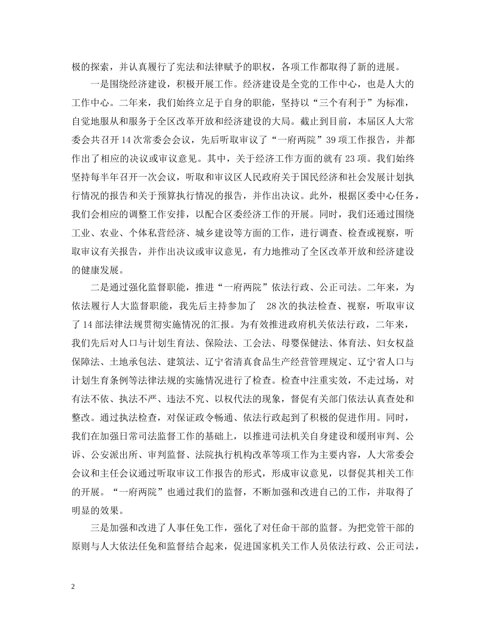 人大主任的履职报告_第2页