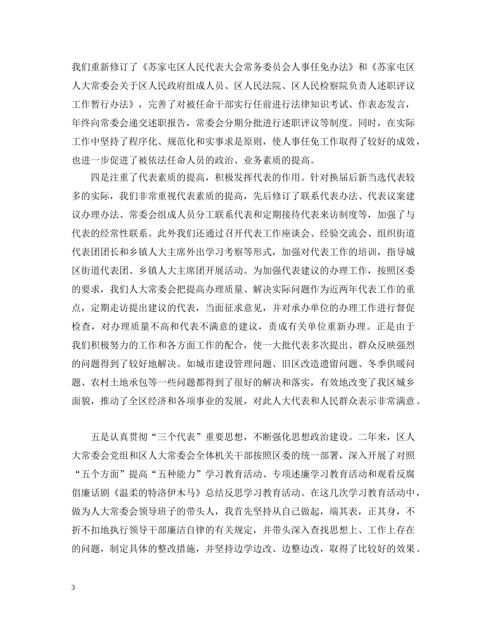 人大主任的履职报告_第3页