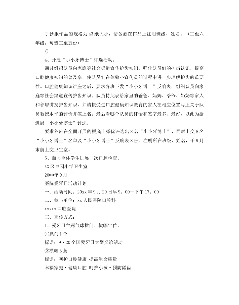 爱牙日活动参考计划范文 _第2页