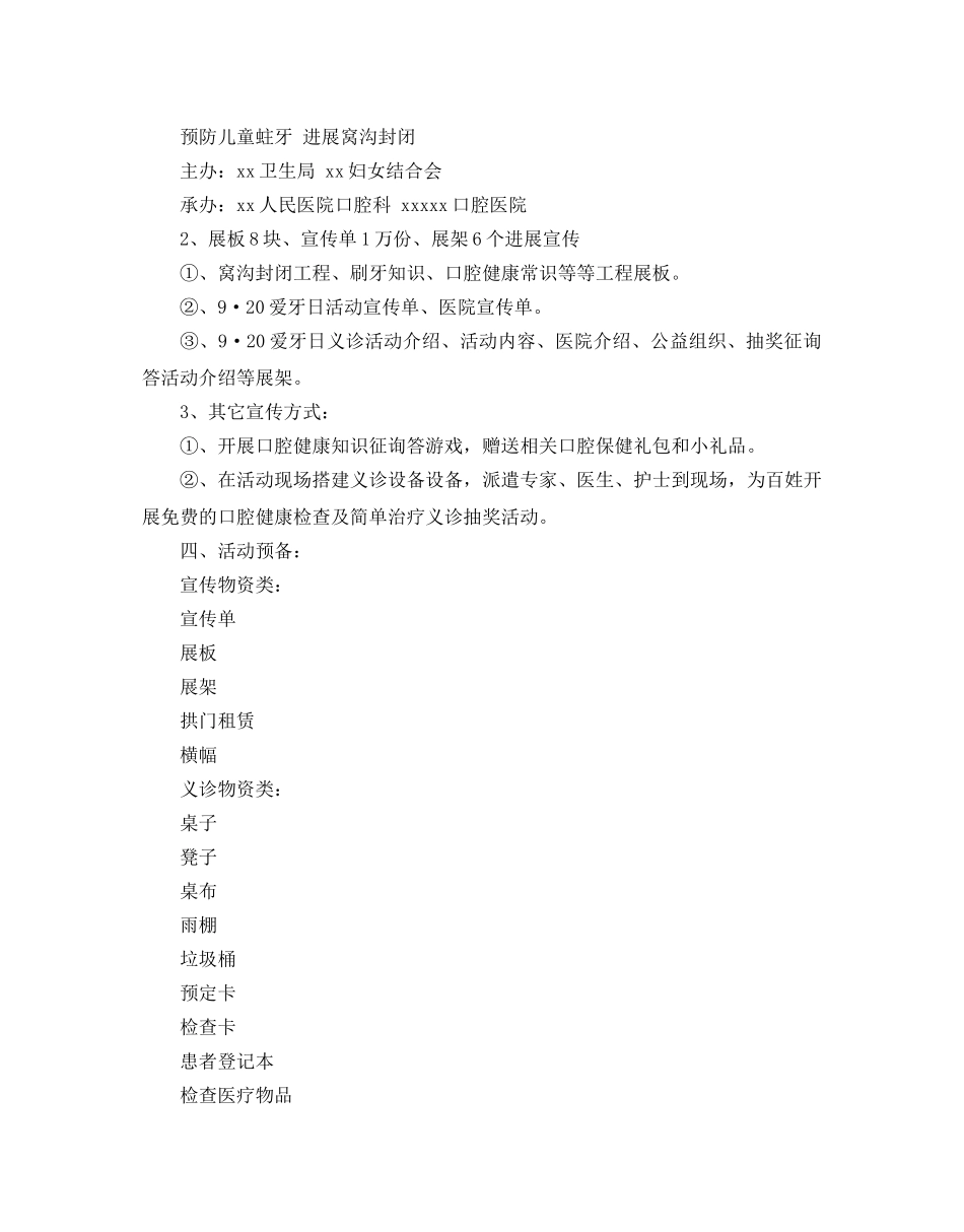 爱牙日活动参考计划范文 _第3页