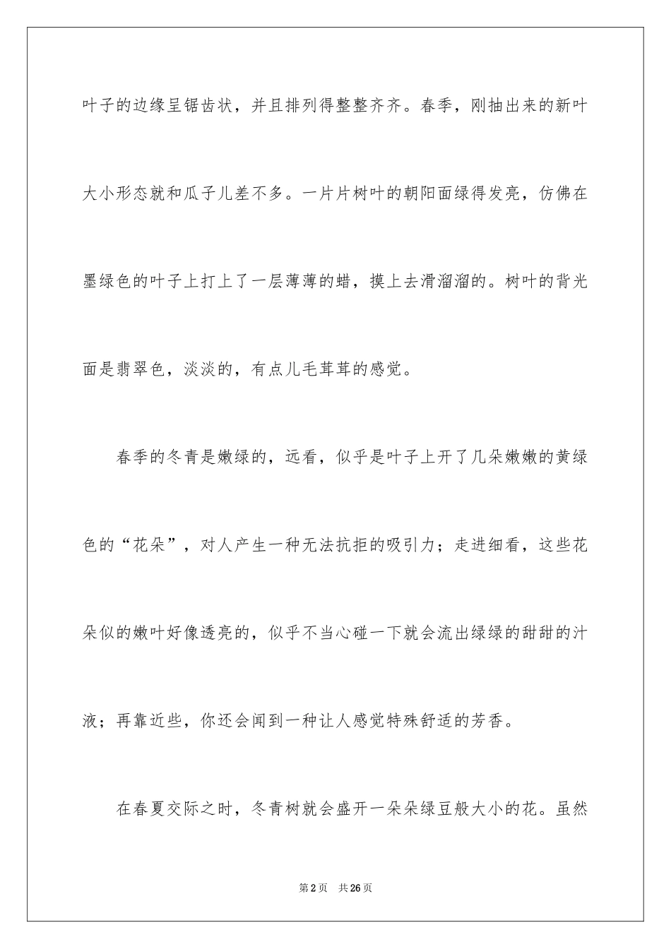 2024冬青作文_1_第2页