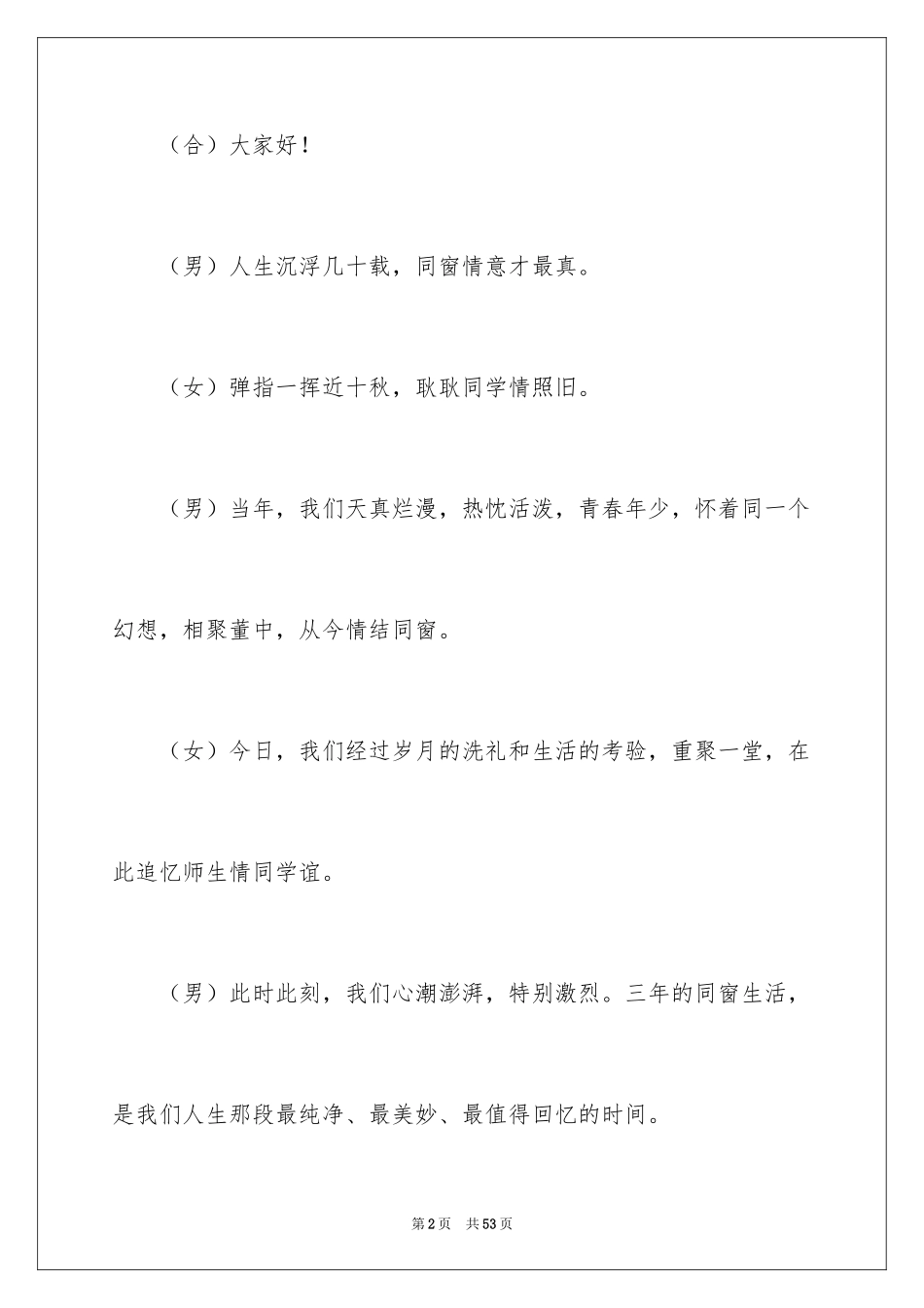 2024同学聚会主持词开场白_4_第2页