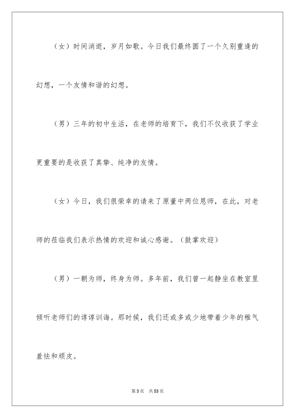 2024同学聚会主持词开场白_4_第3页