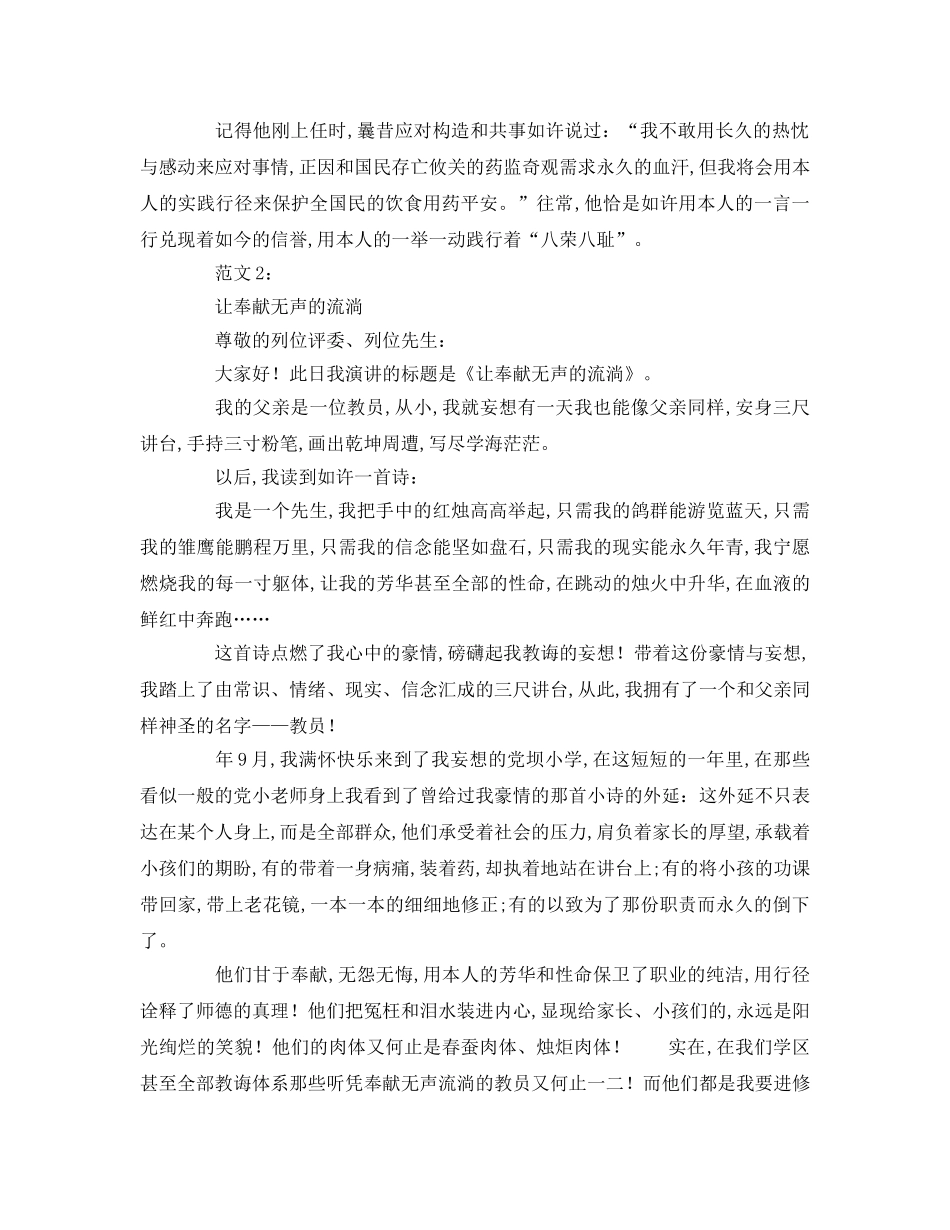 有关奉献的参考演讲稿 _第3页