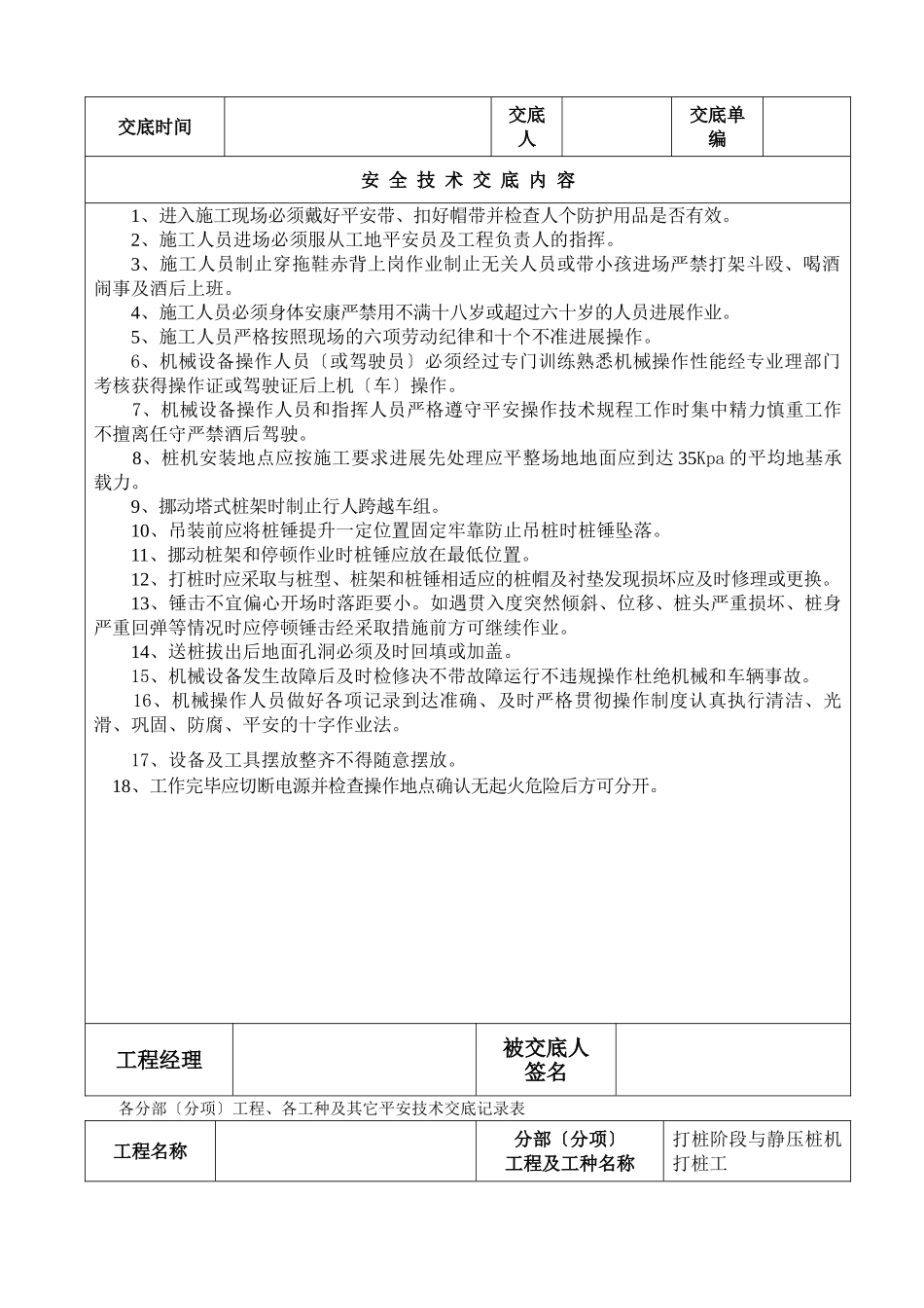 各分部(分项)工程、各工种及其它安全技术交底记录表_第3页