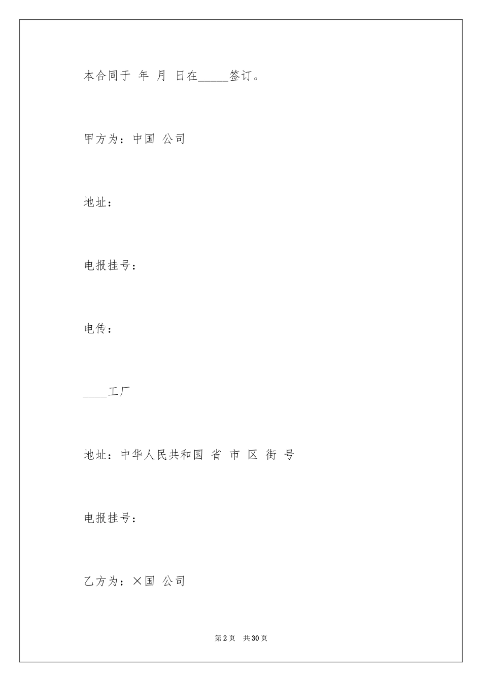 2024中外来料加工合同_1_第2页