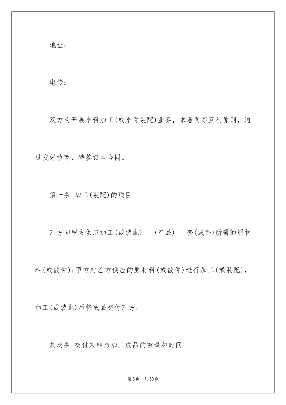 2024中外来料加工合同_1_第3页