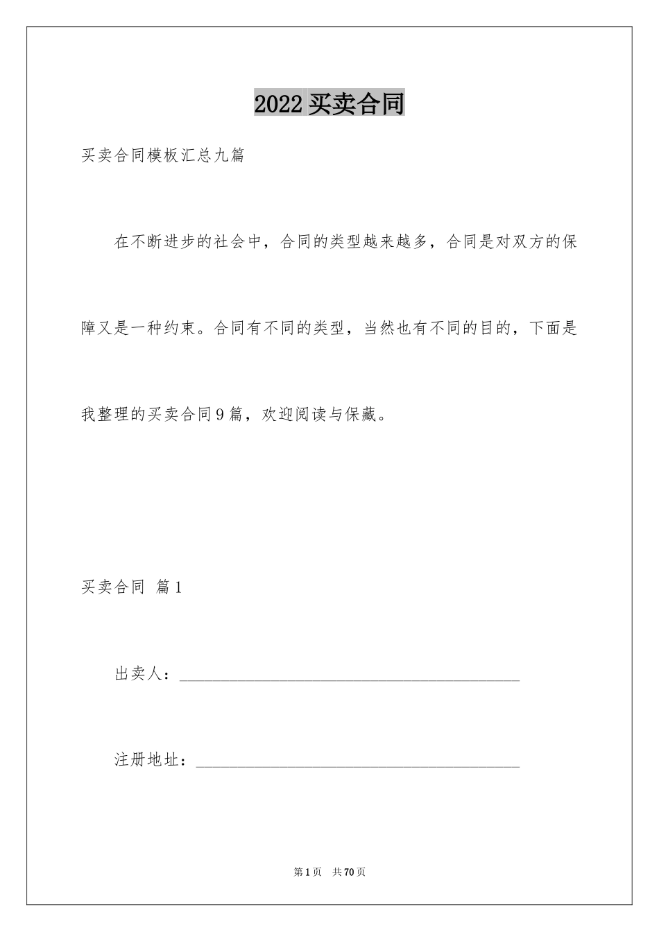 2024买卖合同_1076_第1页