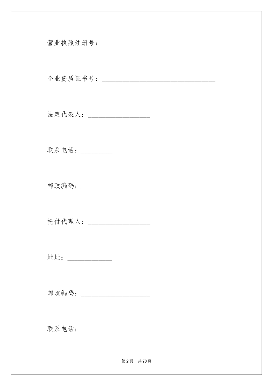 2024买卖合同_1076_第2页