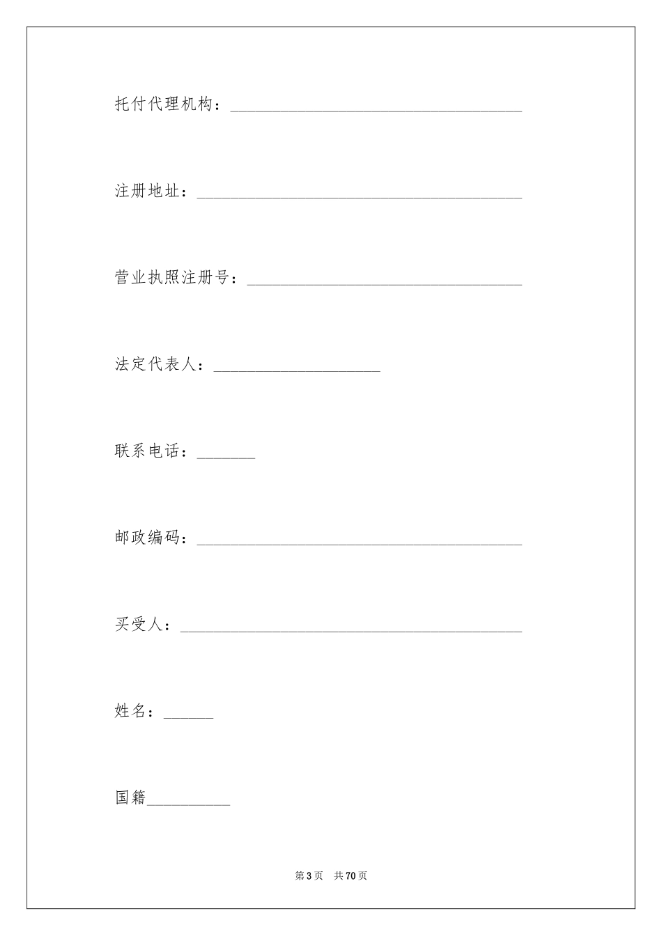 2024买卖合同_1076_第3页