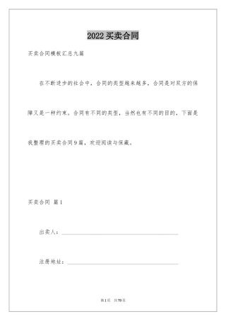 2024买卖合同_1076