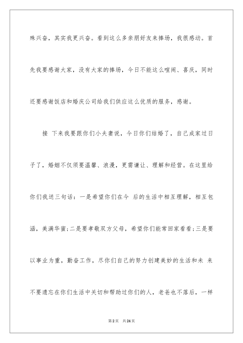 2024儿子结婚父亲发言稿_6_第2页