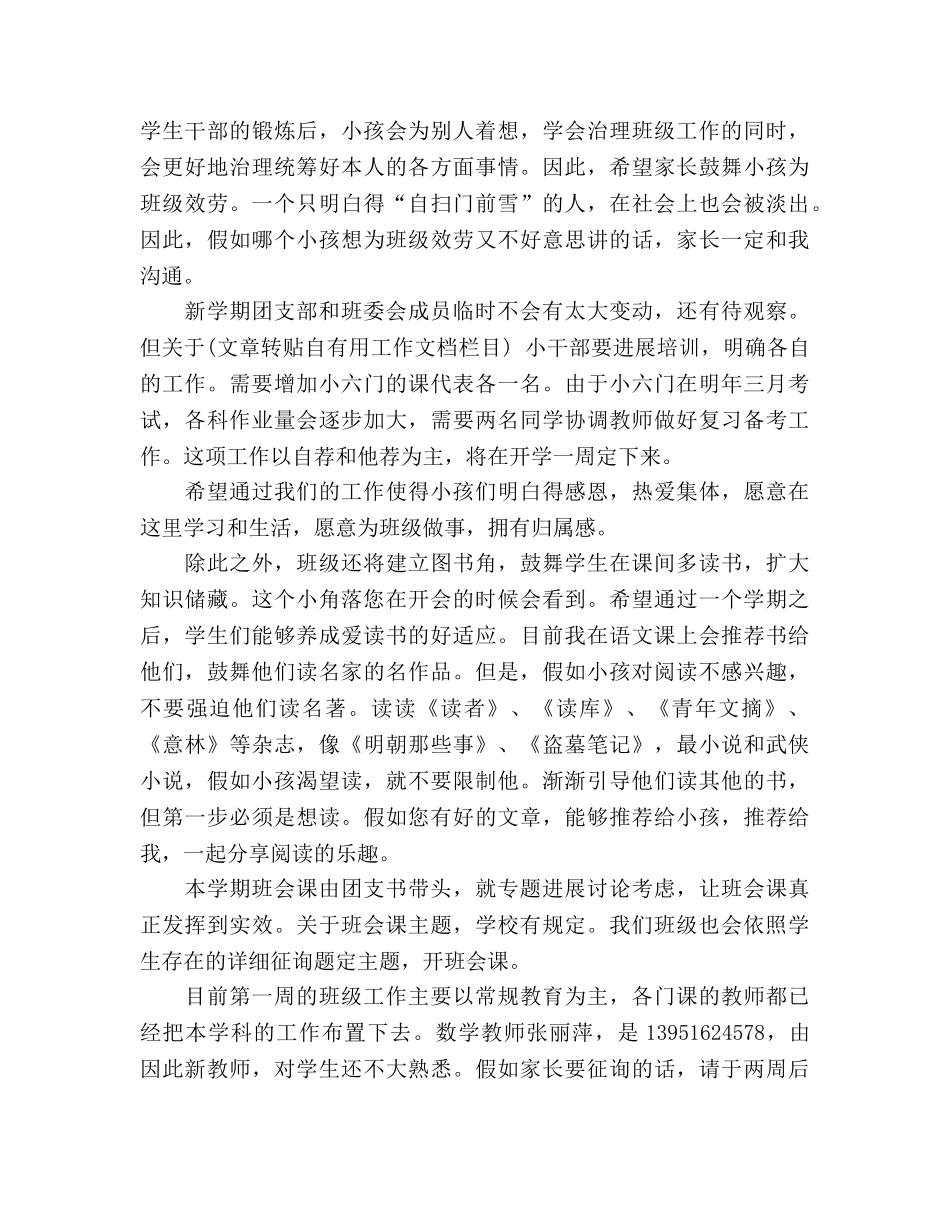 新学期班主任第一周工作参考计划 _第2页