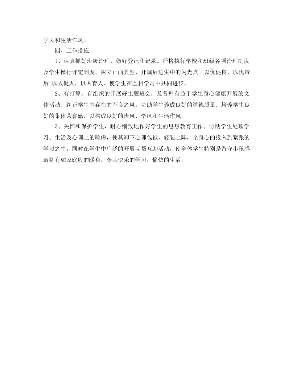 小学四年级班主任德育工作参考计划范文 _第2页