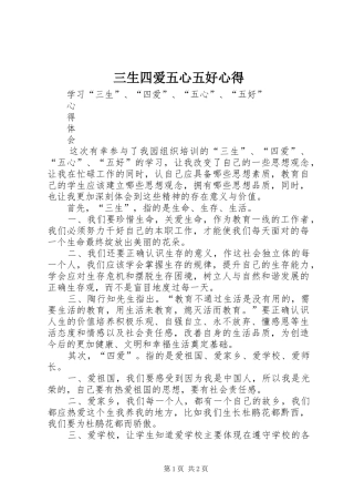 三生四爱五心五好心得