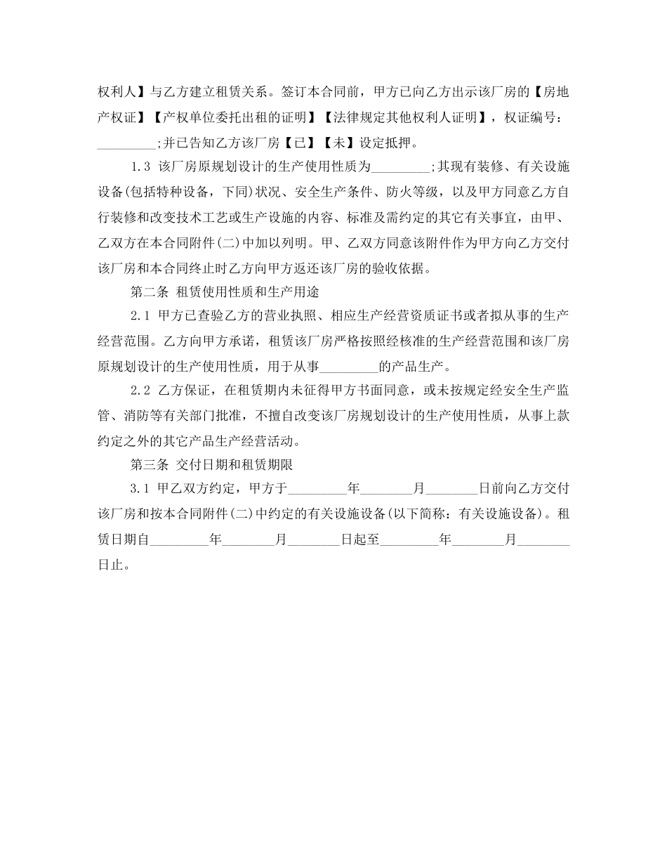 上海市厂房租赁合同书_第2页