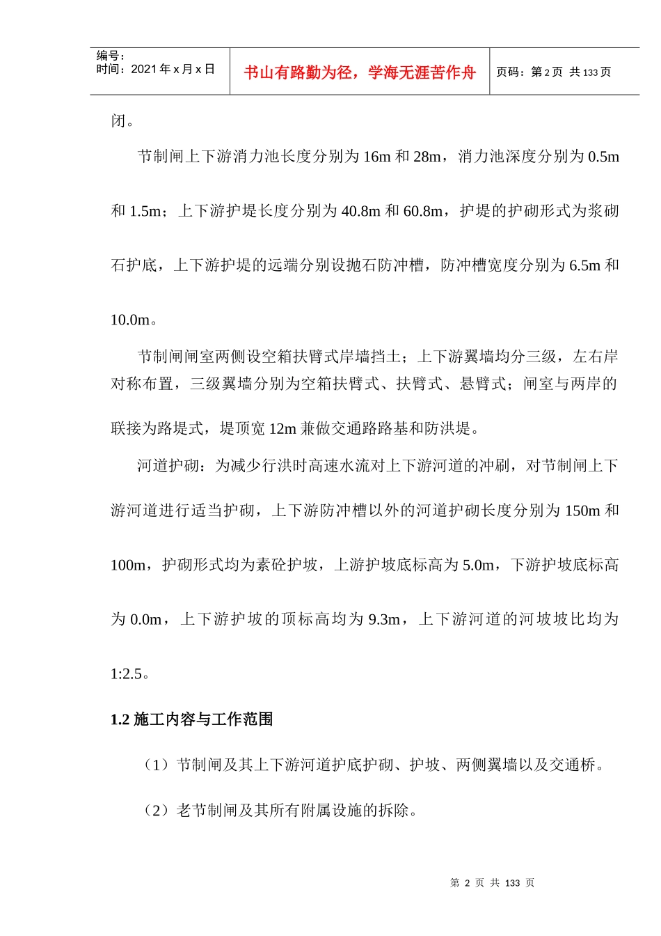 节制闸施工方案(标后)_第2页