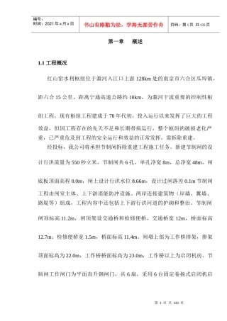 节制闸施工方案(标后)