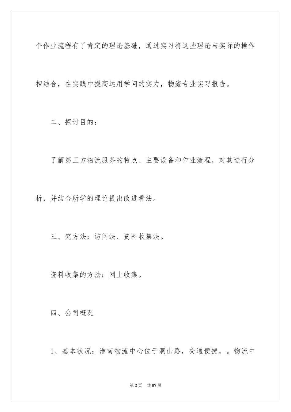 2024单证实习报告_3_第2页