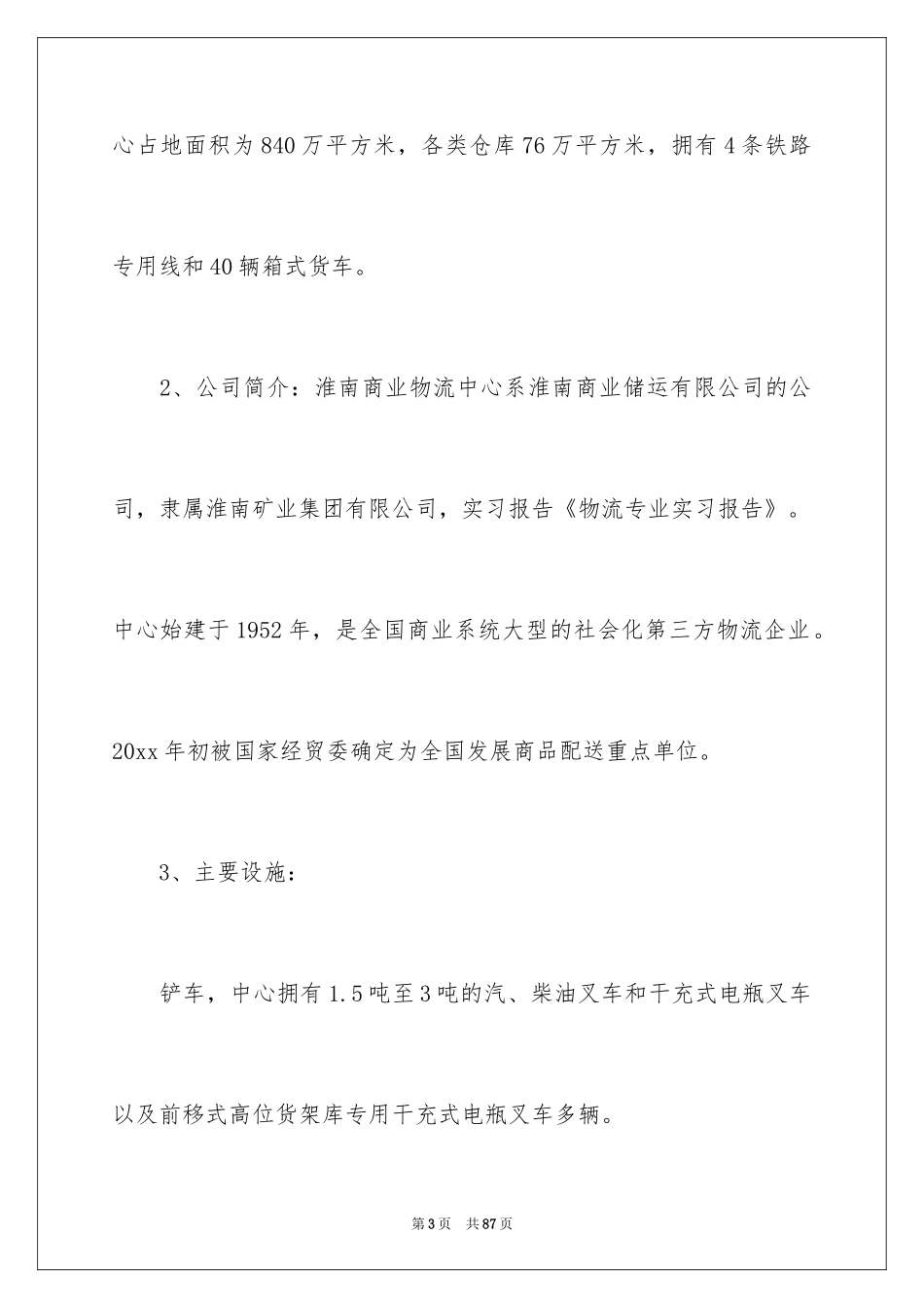 2024单证实习报告_3_第3页