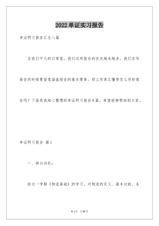 2024单证实习报告_3