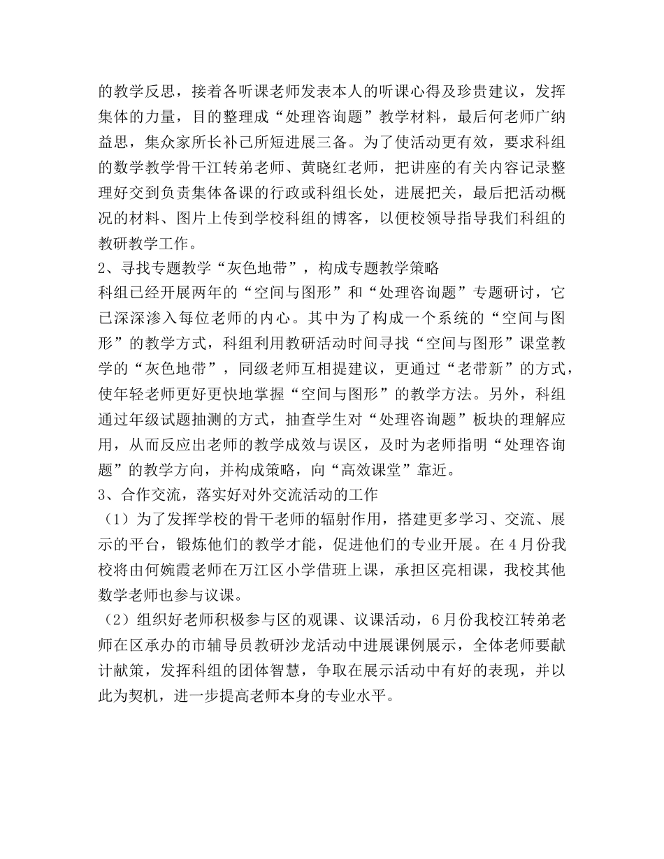 小学数学科工作参考计划 _第2页