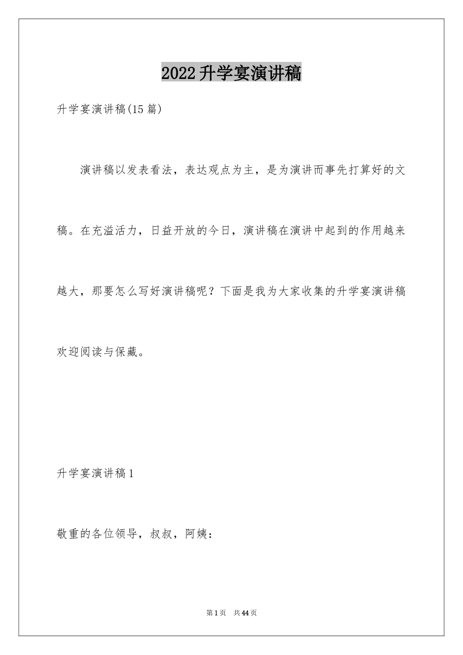 2024升学宴演讲稿_3_第1页