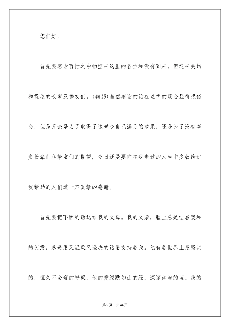 2024升学宴演讲稿_3_第2页