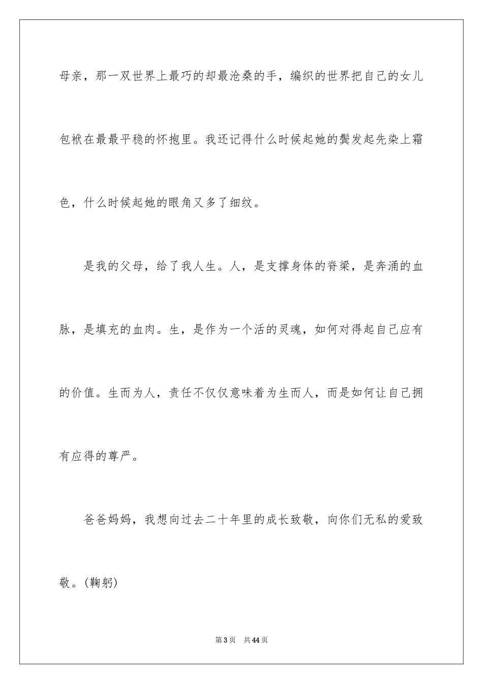 2024升学宴演讲稿_3_第3页