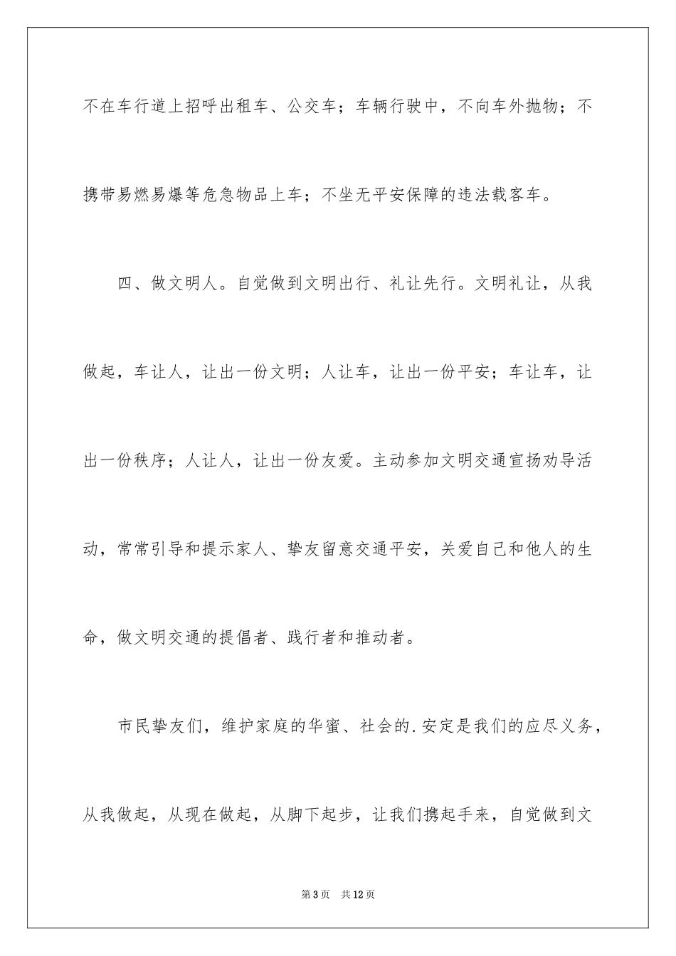 2024国庆文明出行建议书_2_第3页
