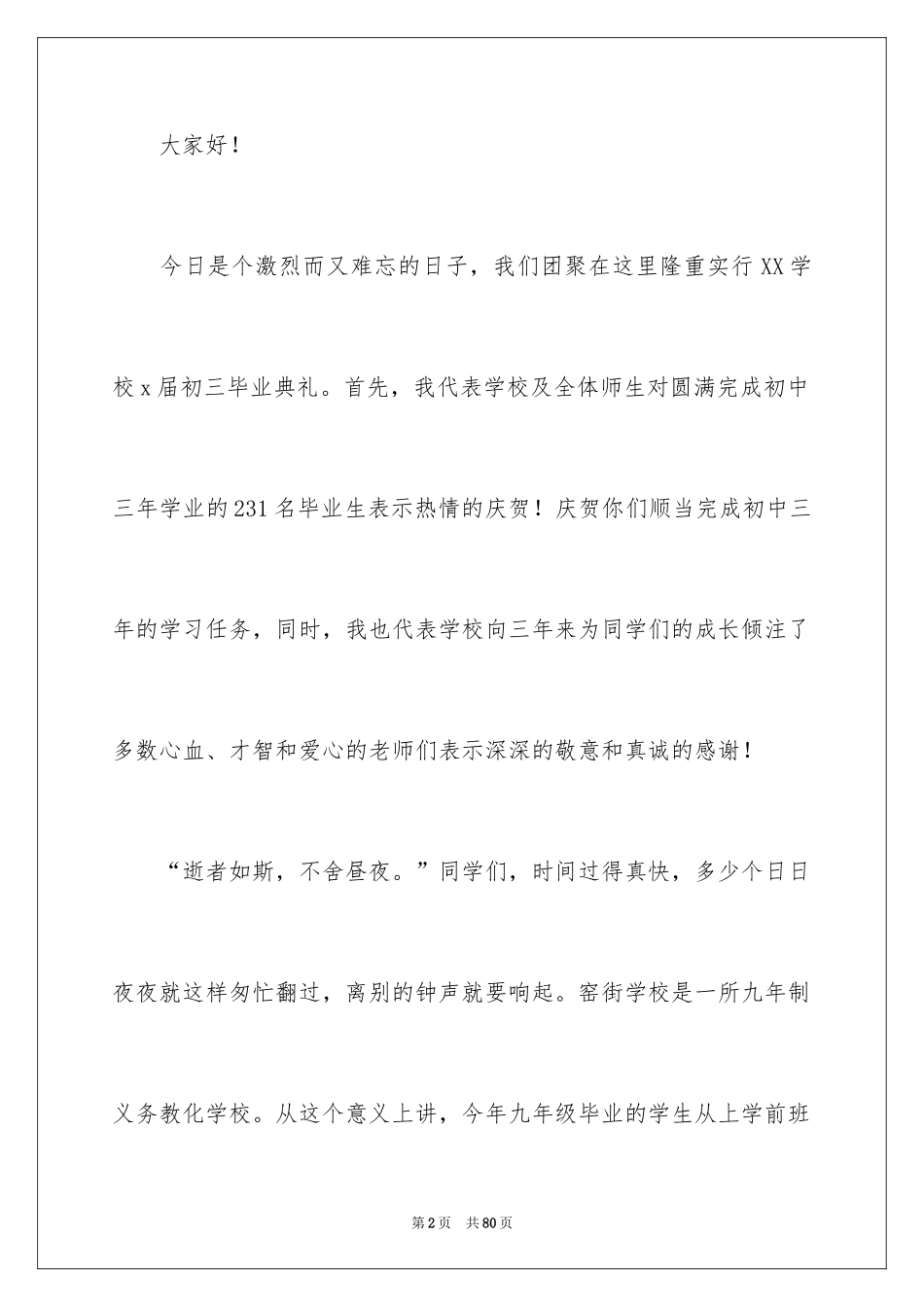 2024初三毕业典礼演讲稿_48_第2页