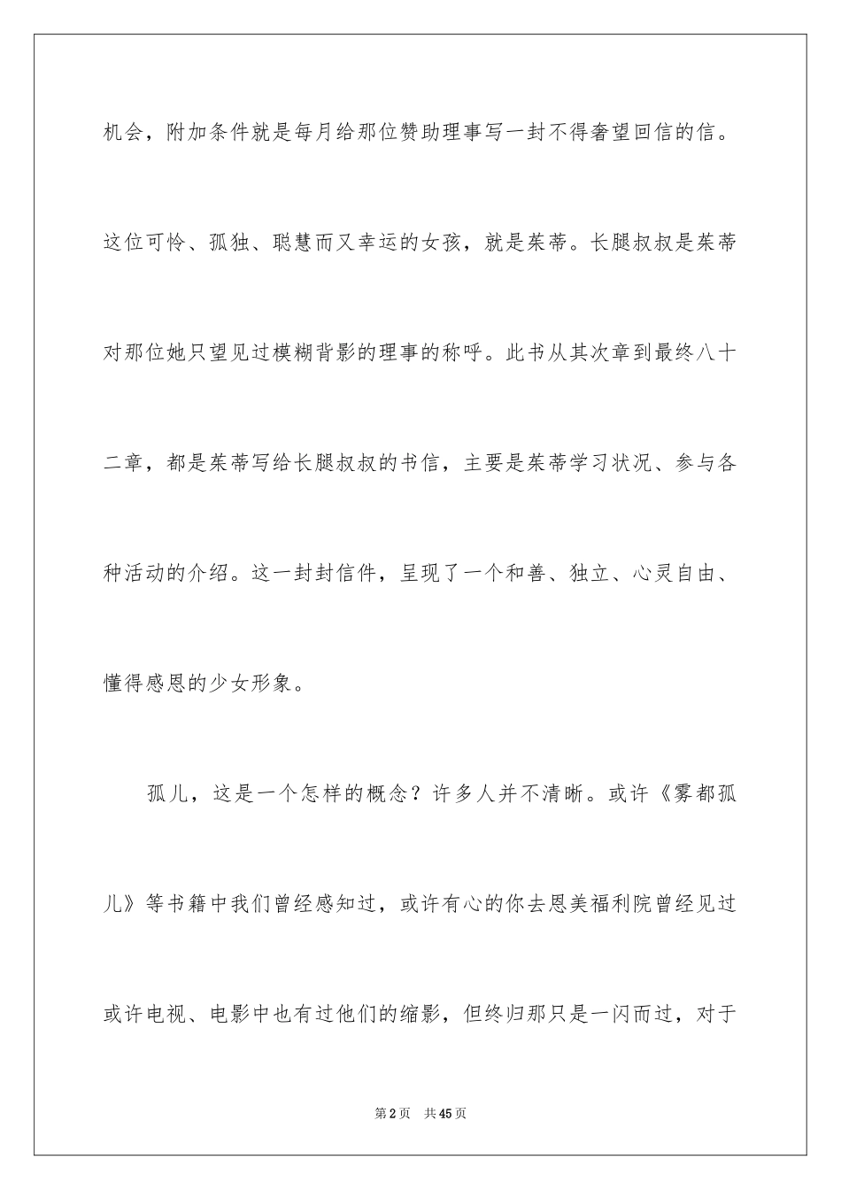 2024《长腿叔叔》读书笔记_4_第2页