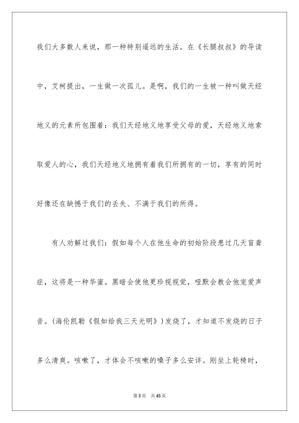 2024《长腿叔叔》读书笔记_4_第3页