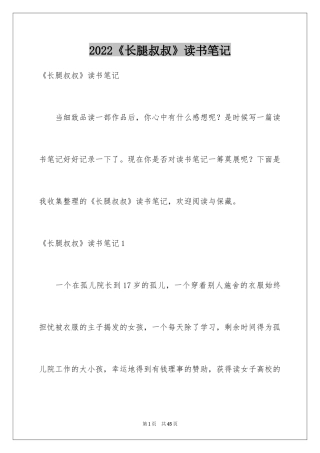 2024《长腿叔叔》读书笔记_4